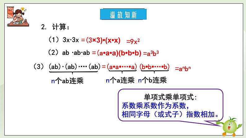 新湘教版初中数学七年级下册第一章1.1.3《积的乘方》课件第5页