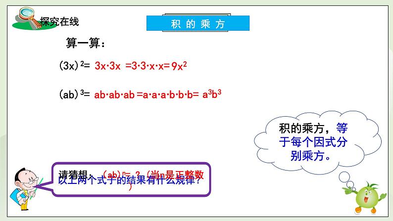 新湘教版初中数学七年级下册第一章1.1.3《积的乘方》课件第6页