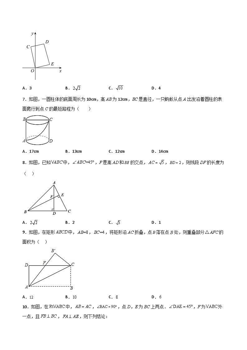 第十七章 勾股定理（单元测试）【原卷版】第2页