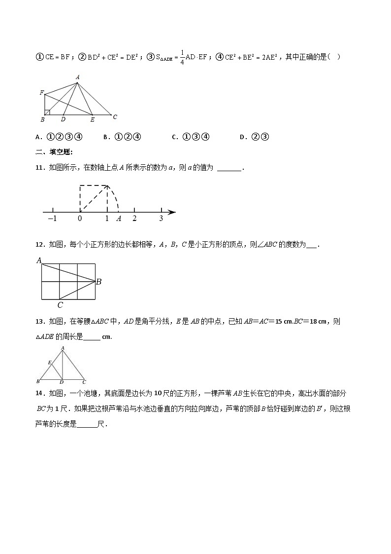 第十七章 勾股定理（单元测试）【原卷版】第3页