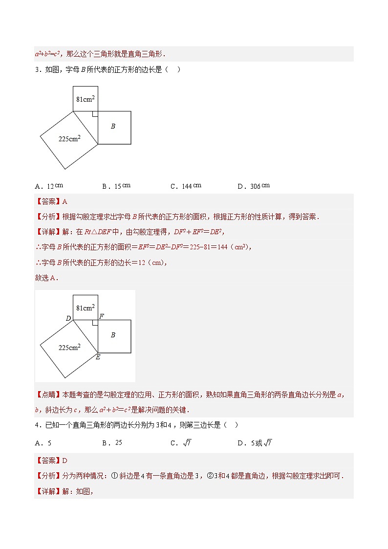 第十七章 勾股定理（单元测试）【解析版】第2页
