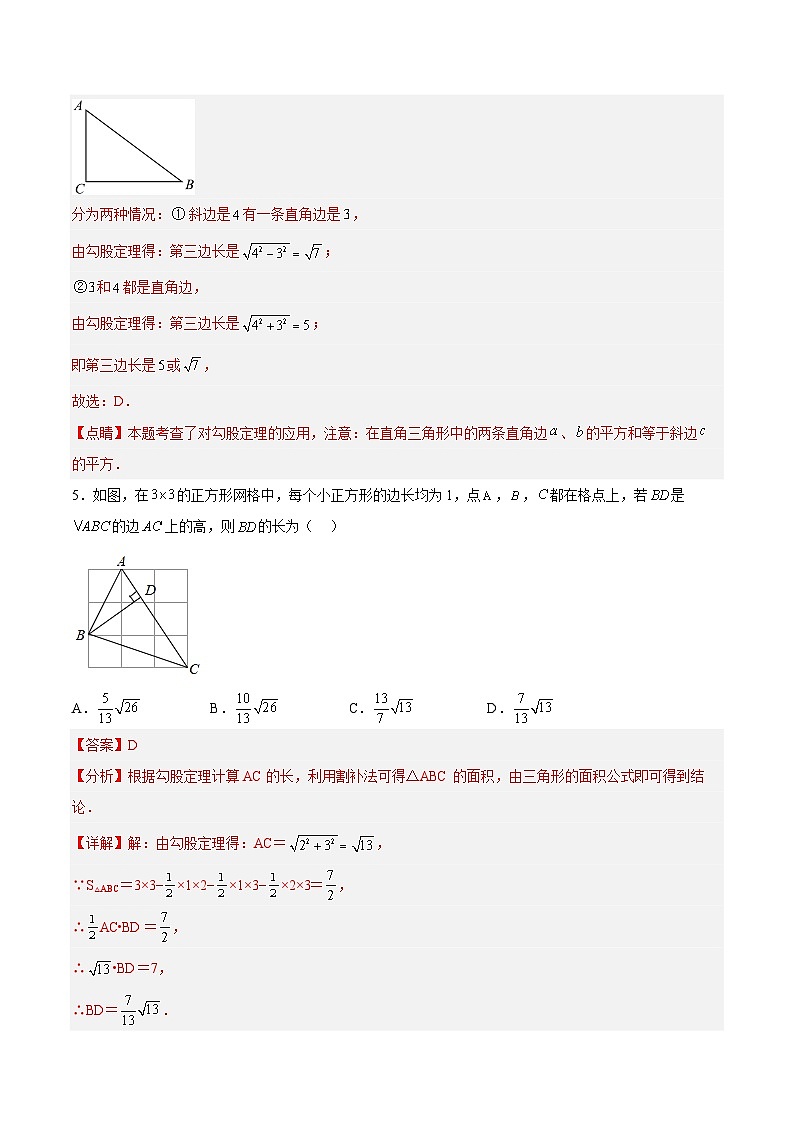第十七章 勾股定理（单元测试）【解析版】第3页