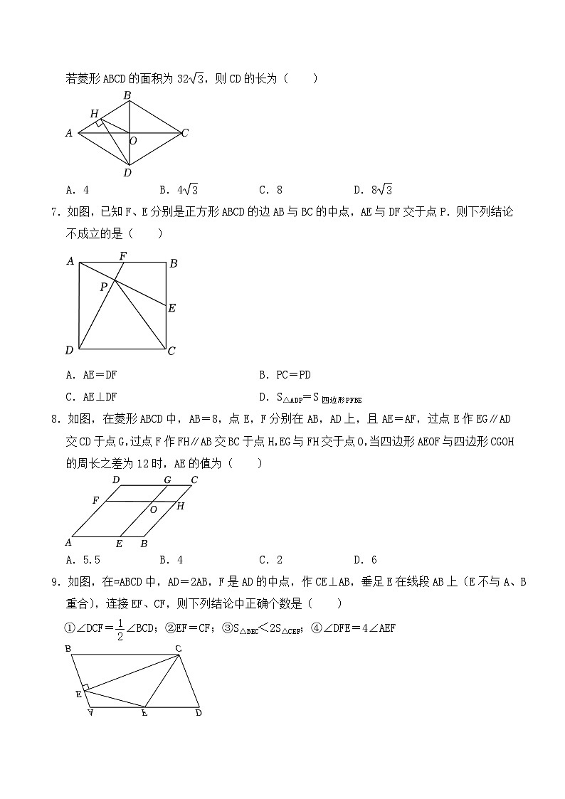 第十八章 四边形 达标检测【原卷版】第2页