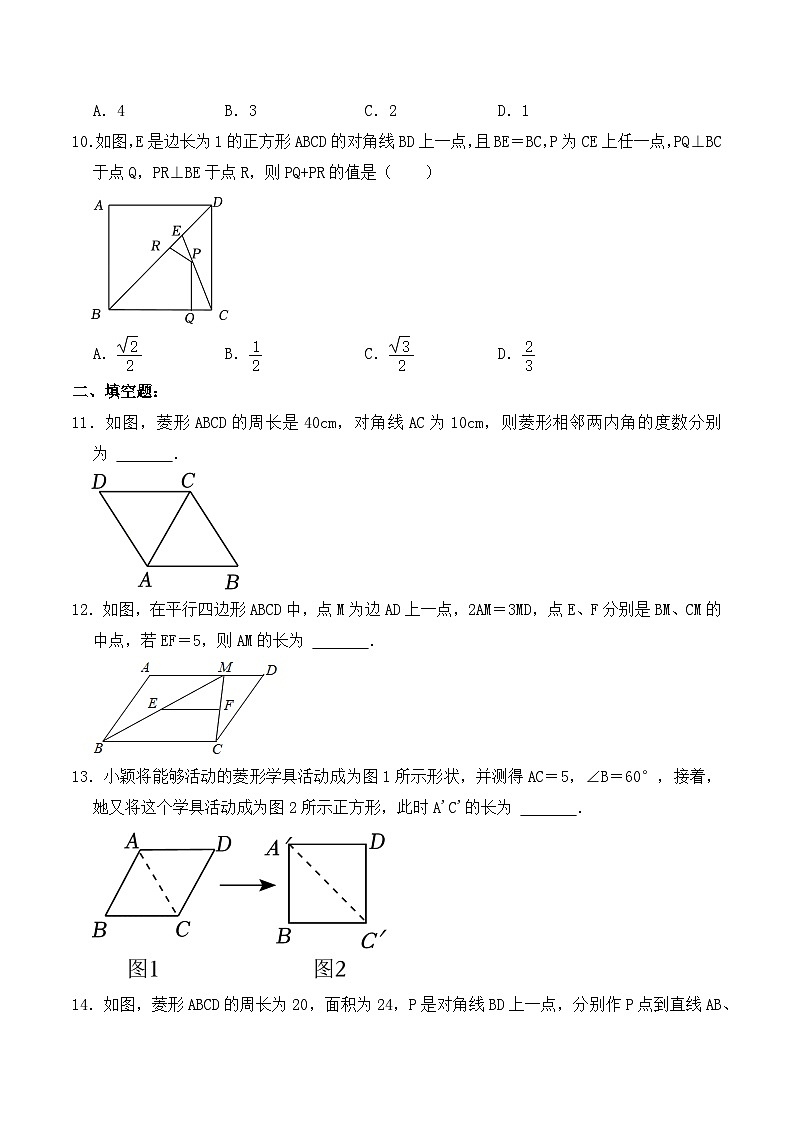 第十八章 四边形 达标检测【原卷版】第3页