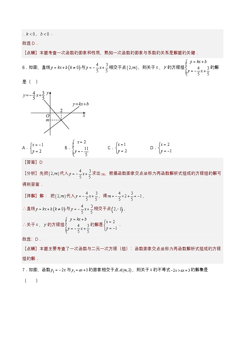 第十九章 一次函数（达标检测）【解析版】第3页
