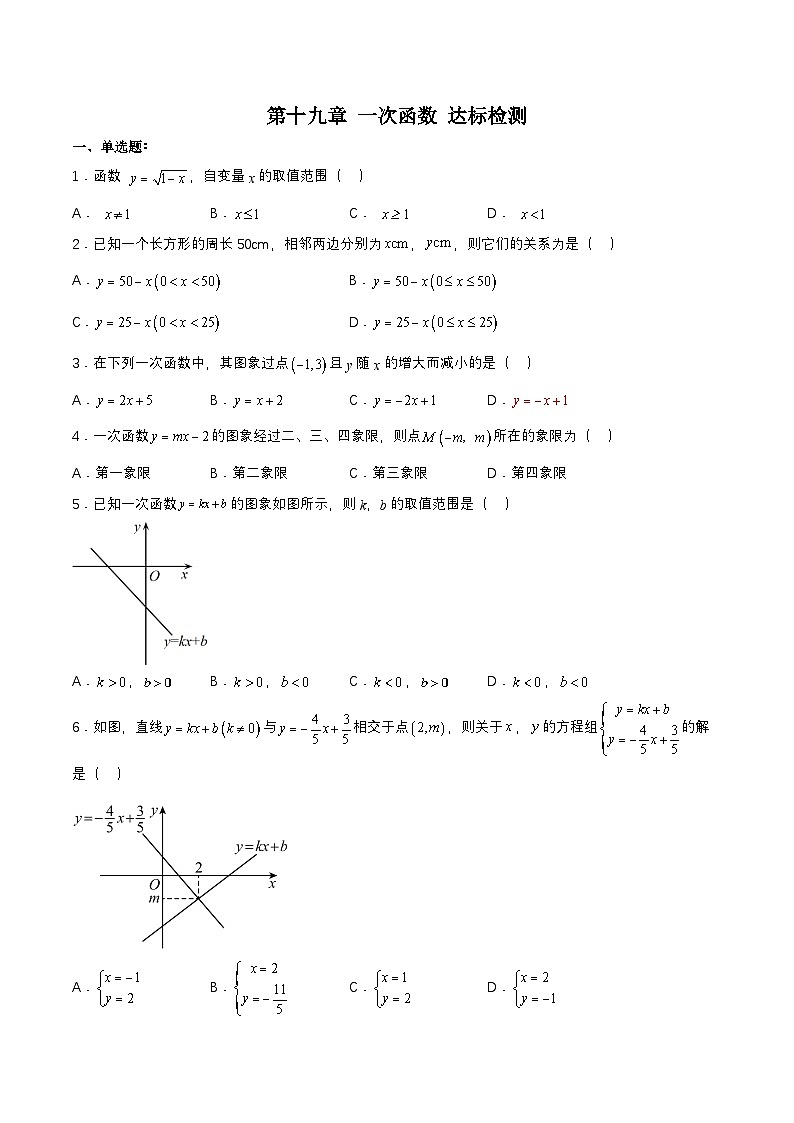 第十九章 一次函数（达标检测）【原卷版】第1页