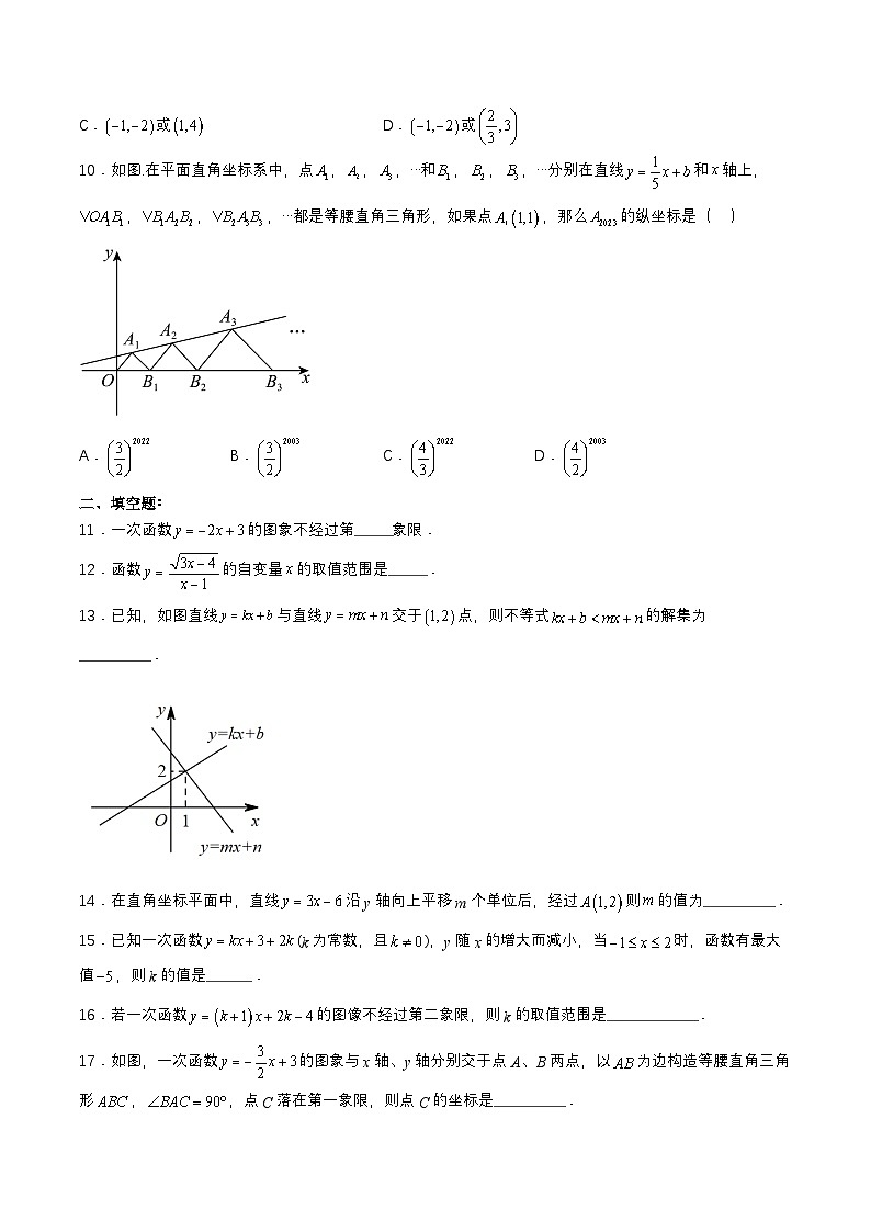 第十九章 一次函数（达标检测）【原卷版】第3页