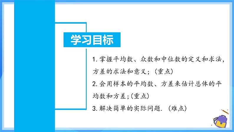 第二十章 数据的分析 章节复习第3页