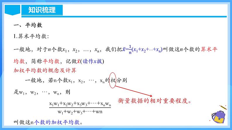 第二十章 数据的分析 章节复习第5页