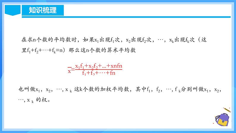 第二十章 数据的分析 章节复习第6页