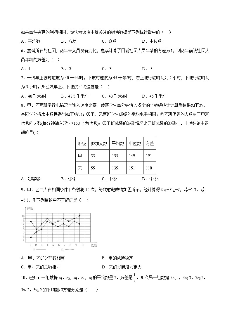第二十章 数据的分析（达标检测）【原卷版】第2页