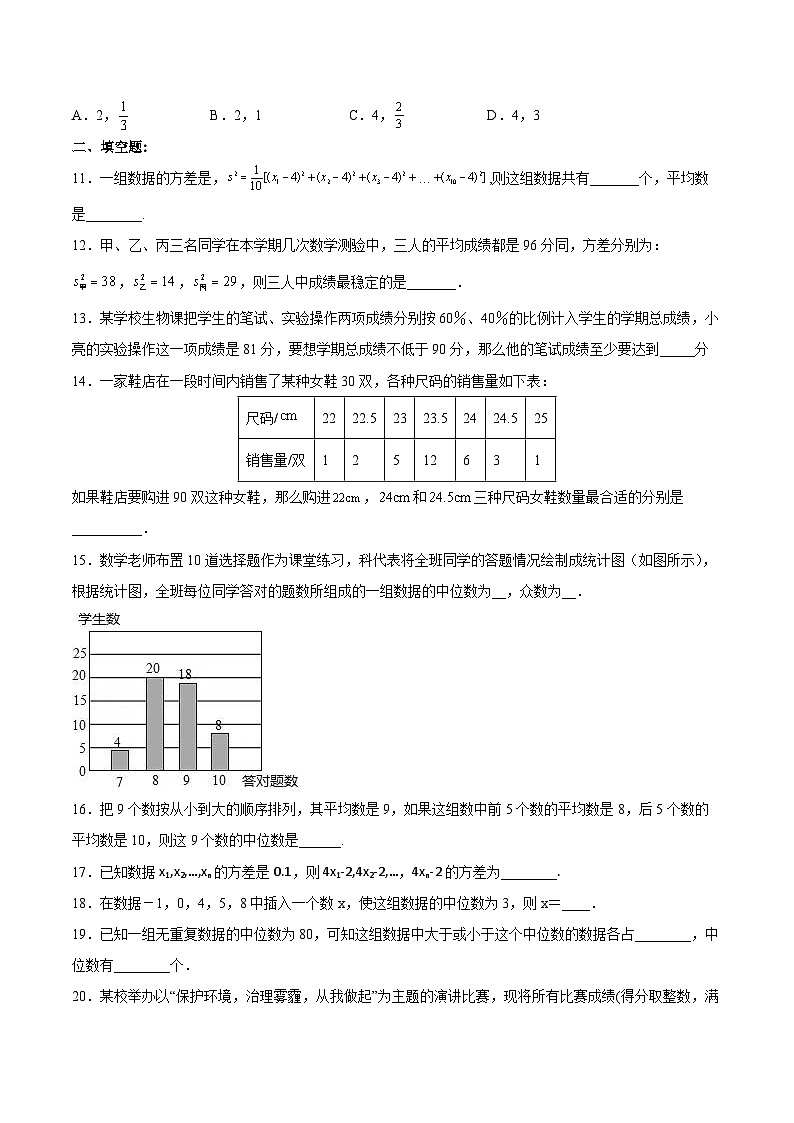第二十章 数据的分析（达标检测）【原卷版】第3页