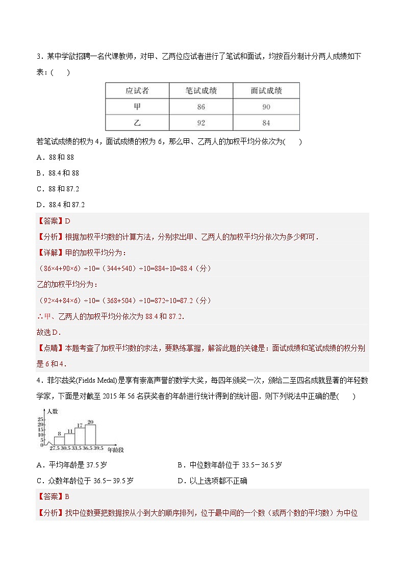 第二十章 数据的分析（达标检测）【解析版】第2页