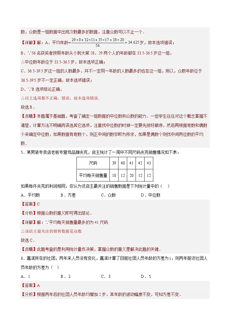 第二十章 数据的分析（达标检测）【解析版】第3页