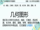 6.1 几何图形 课件