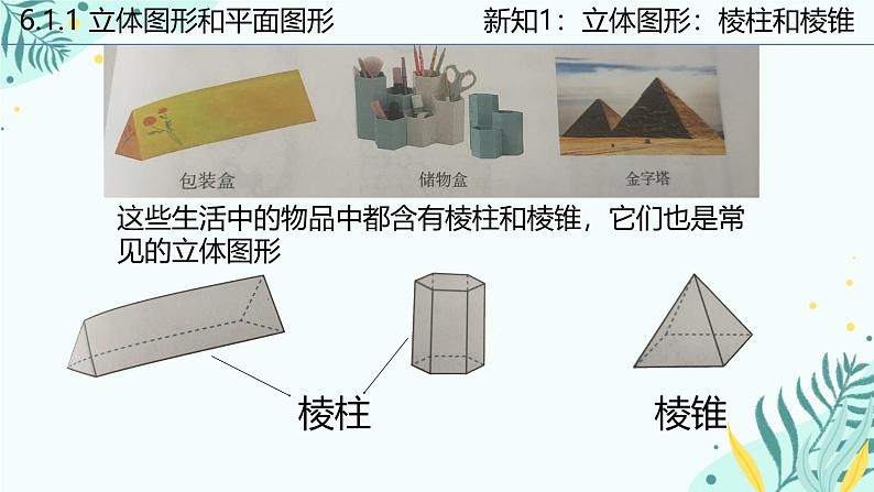 6.1 几何图形 课件第5页