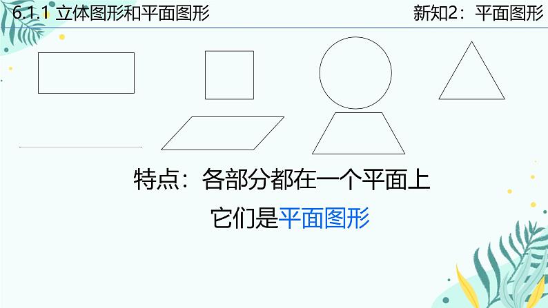 6.1 几何图形 课件第6页