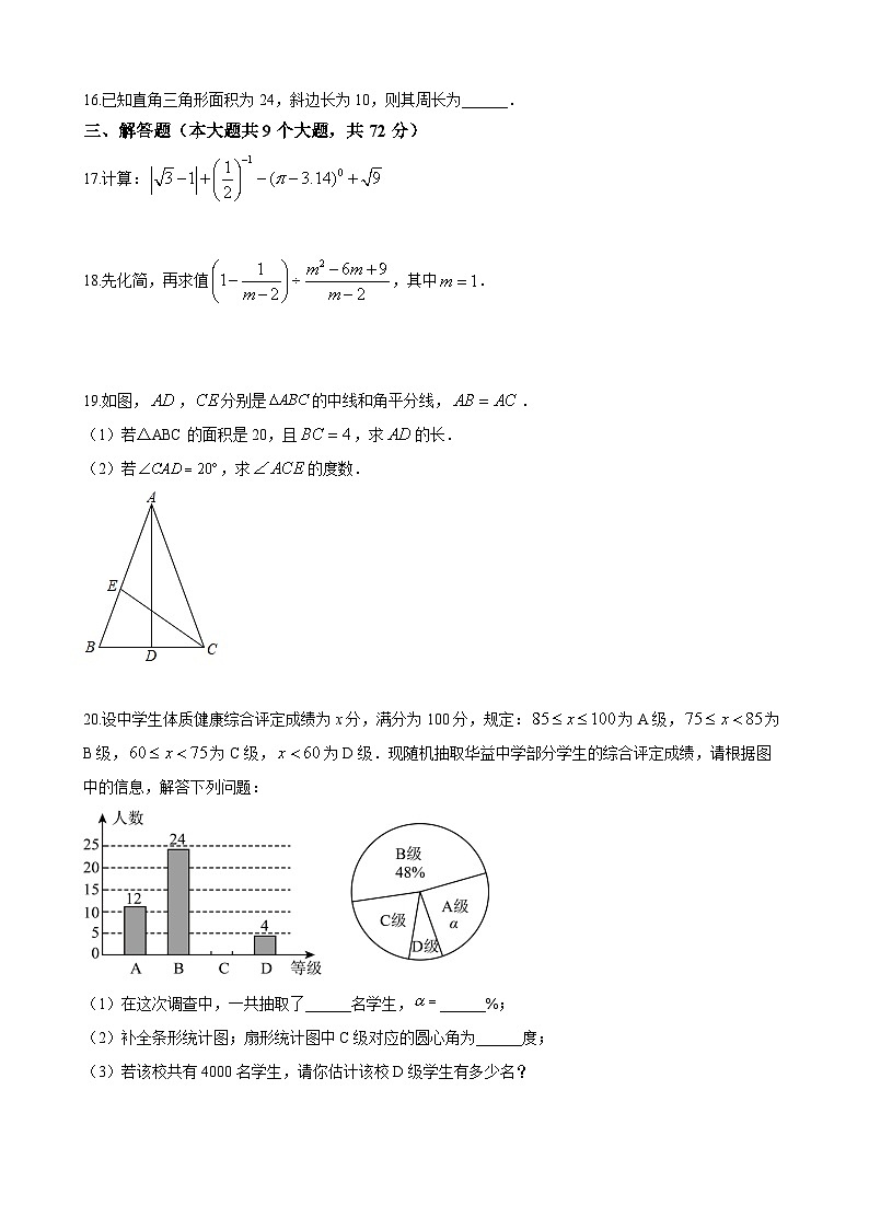 长沙市华益中学2023-2024学年八年级上学期期末数学试题第3页