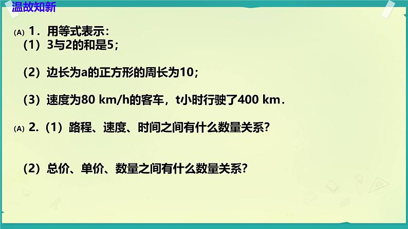 5.1.1 从算式到方程 课件第3页