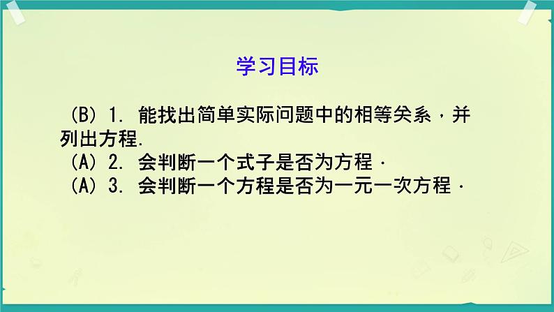 5.1.1 从算式到方程 课件第4页