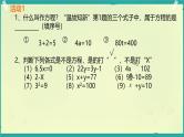 5.1.1 从算式到方程 课件