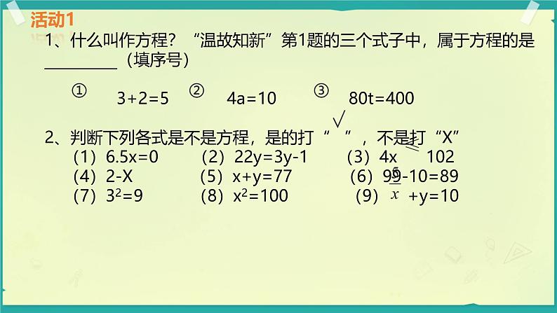 5.1.1 从算式到方程 课件第5页