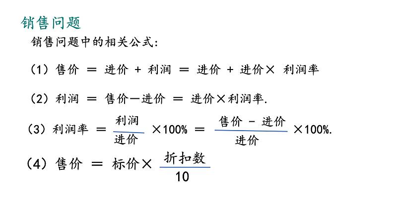 5.3 实际问题与一元一次方程1 课件第5页