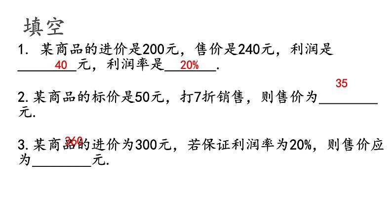 5.3 实际问题与一元一次方程1 课件第6页