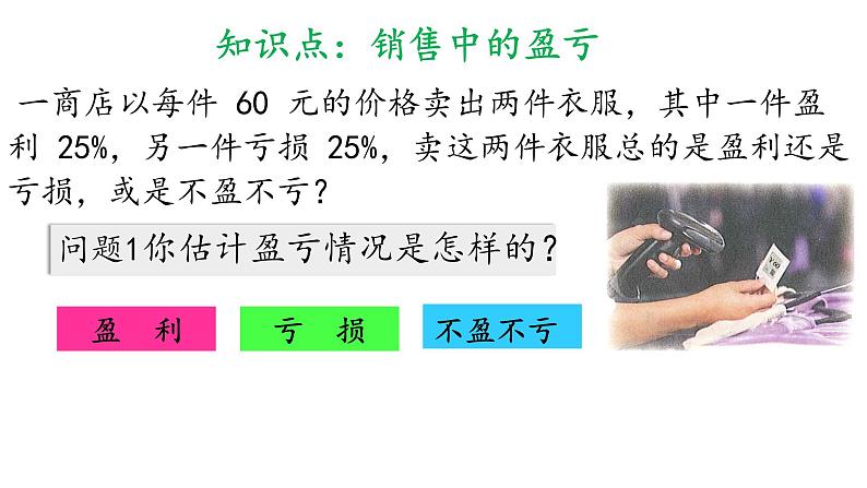 5.3 实际问题与一元一次方程1 课件第7页