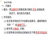 第三章   代数式 小结与复习 课件