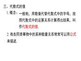 第三章   代数式 小结与复习 课件