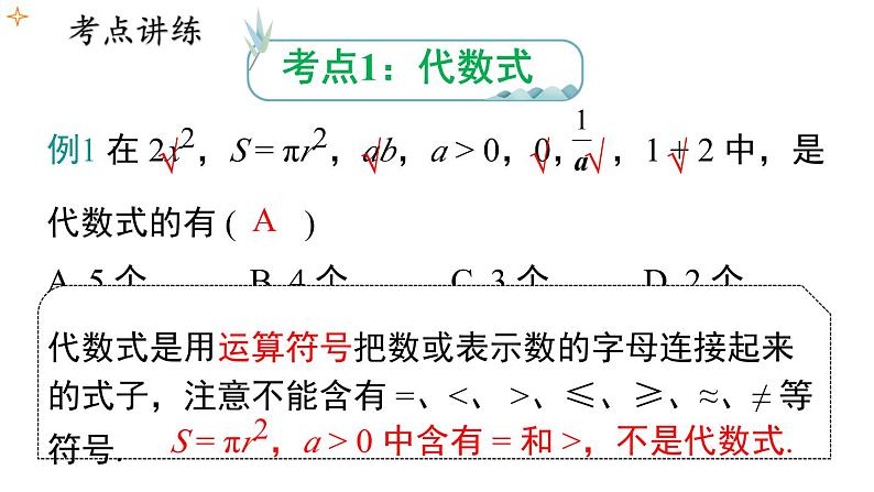 第三章   代数式 小结与复习 课件第6页