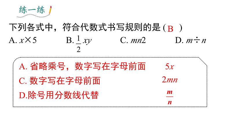 第三章   代数式 小结与复习 课件第7页