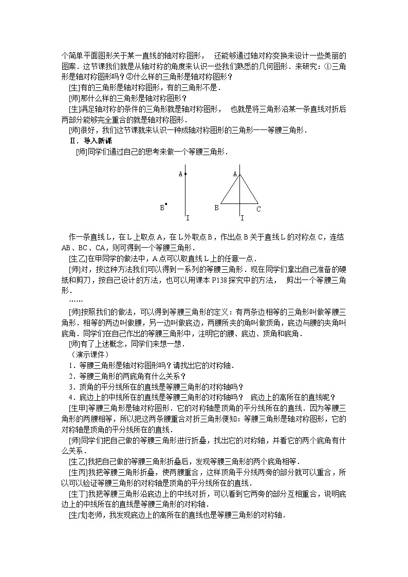 人教版八年级上册数学 12.3.1等腰三角形34 教案第2页