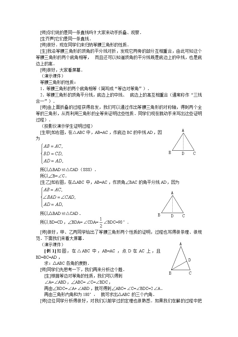人教版八年级上册数学 12.3.1等腰三角形34 教案第3页