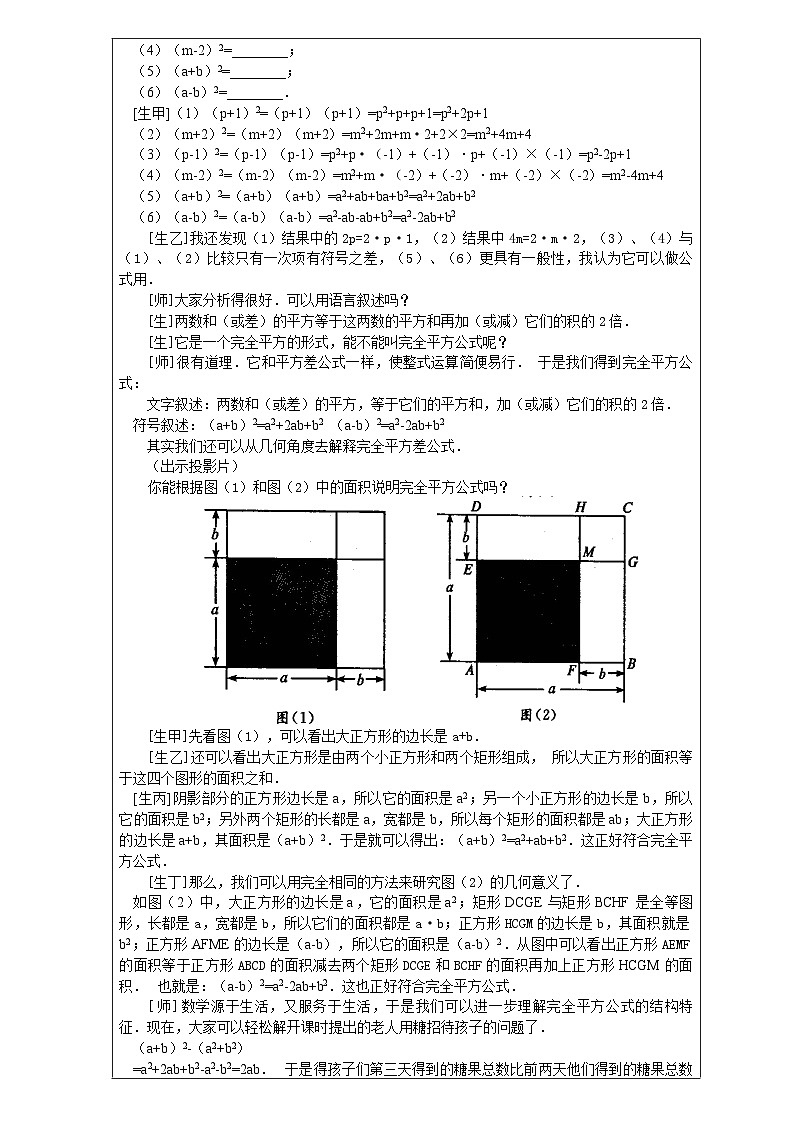 人教版八年级上册数学 15.2.2完全平方公式（一） 教案第2页