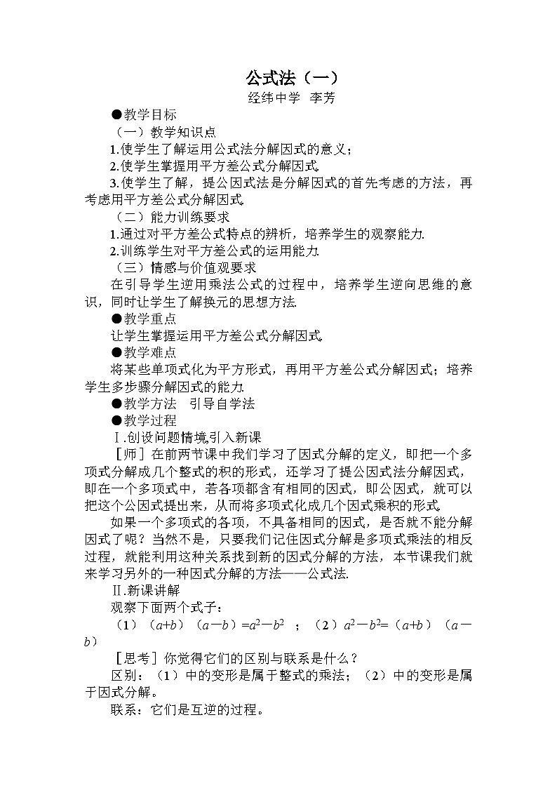 人教版八年级上册数学 15.4因式分解——公式法3 教案第1页