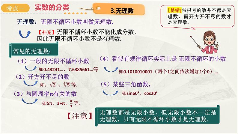 第01讲 实数及其运算（课件）2025年初中数学中考一轮复习第5页