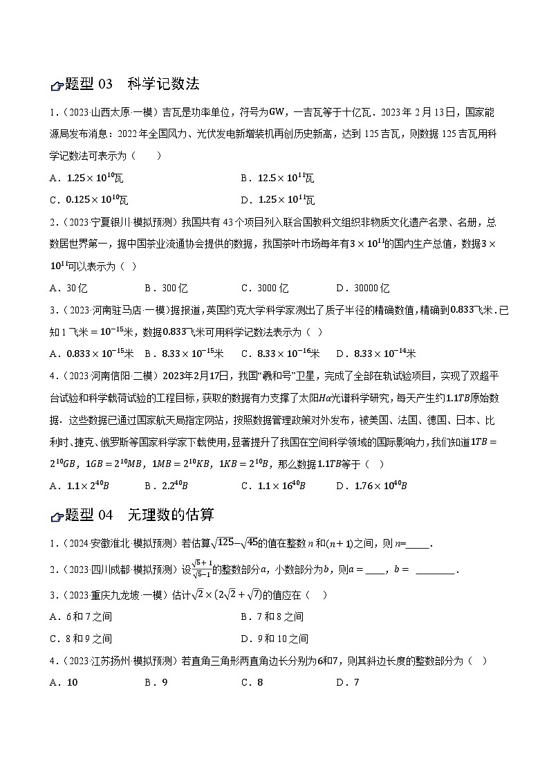 第01讲 实数及其运算（练习） 2025年初中数学中考一轮复习第2页