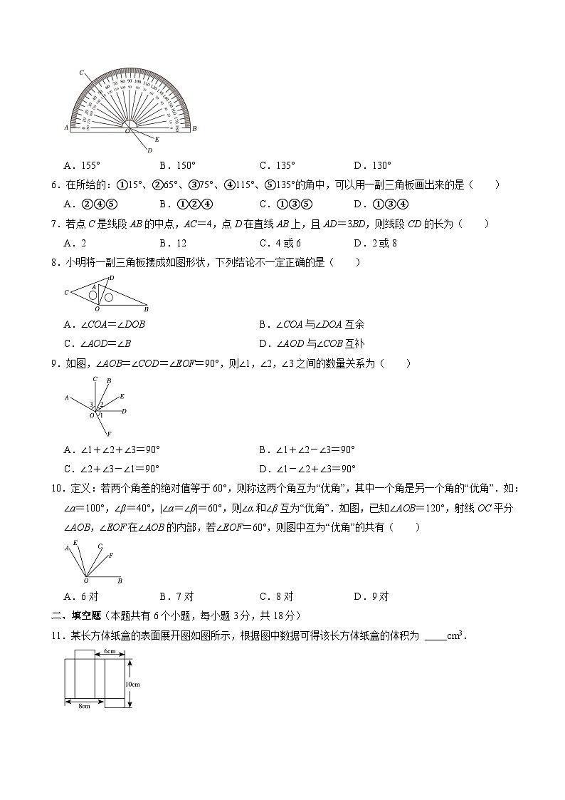 第6章几何图形初步拔高检测卷（一 ）2024-2025学年 人教版七年级数学上册第2页