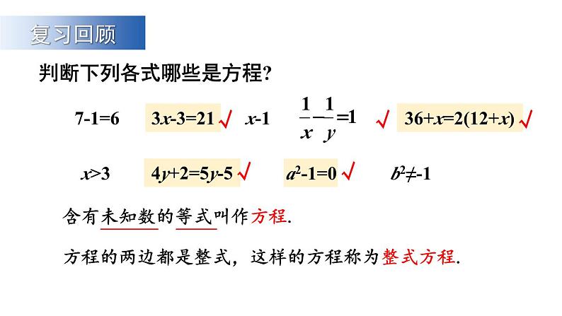 初中数学新沪科版七年级上册3.2第1课时 利用移项、去括号解一元一次方程教学课件2024秋第2页