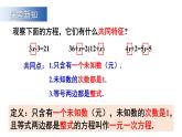 初中數(shù)學(xué)新滬科版七年級(jí)上冊(cè)3.2第1課時(shí) 利用移項(xiàng)、去括號(hào)解一元一次方程教學(xué)課件2024秋