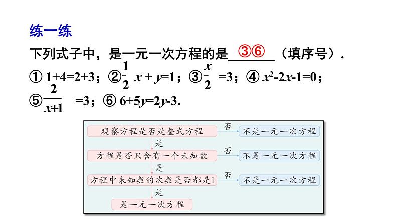 初中数学新沪科版七年级上册3.2第1课时 利用移项、去括号解一元一次方程教学课件2024秋第5页