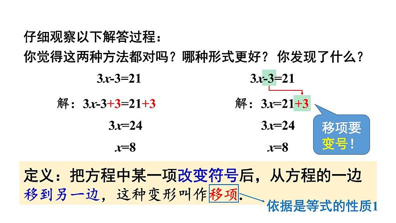 初中数学新沪科版七年级上册3.2第1课时 利用移项、去括号解一元一次方程教学课件2024秋第6页