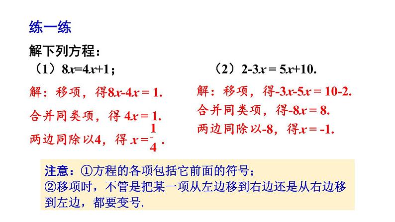 初中数学新沪科版七年级上册3.2第1课时 利用移项、去括号解一元一次方程教学课件2024秋第8页