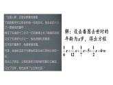 初中數(shù)學(xué)新滬科版七年級(jí)上冊(cè)3.2第2課時(shí) 利用去分母解一元一次方程教學(xué)課件2024秋