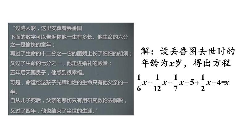 初中数学新沪科版七年级上册3.2第2课时 利用去分母解一元一次方程教学课件2024秋第3页