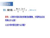 初中數(shù)學(xué)新滬科版七年級(jí)上冊(cè)3.2第2課時(shí) 利用去分母解一元一次方程教學(xué)課件2024秋