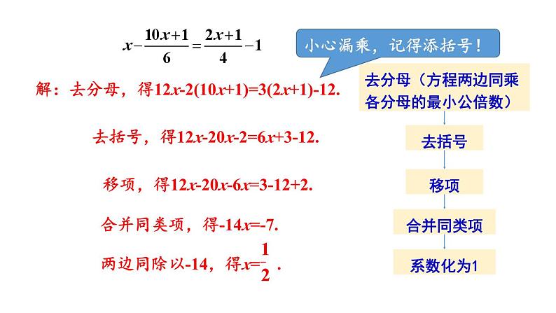 初中数学新沪科版七年级上册3.2第2课时 利用去分母解一元一次方程教学课件2024秋第6页