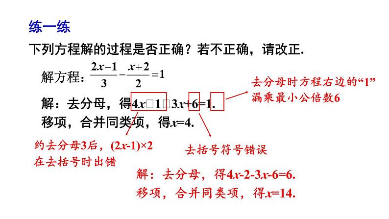 初中数学新沪科版七年级上册3.2第2课时 利用去分母解一元一次方程教学课件2024秋第7页